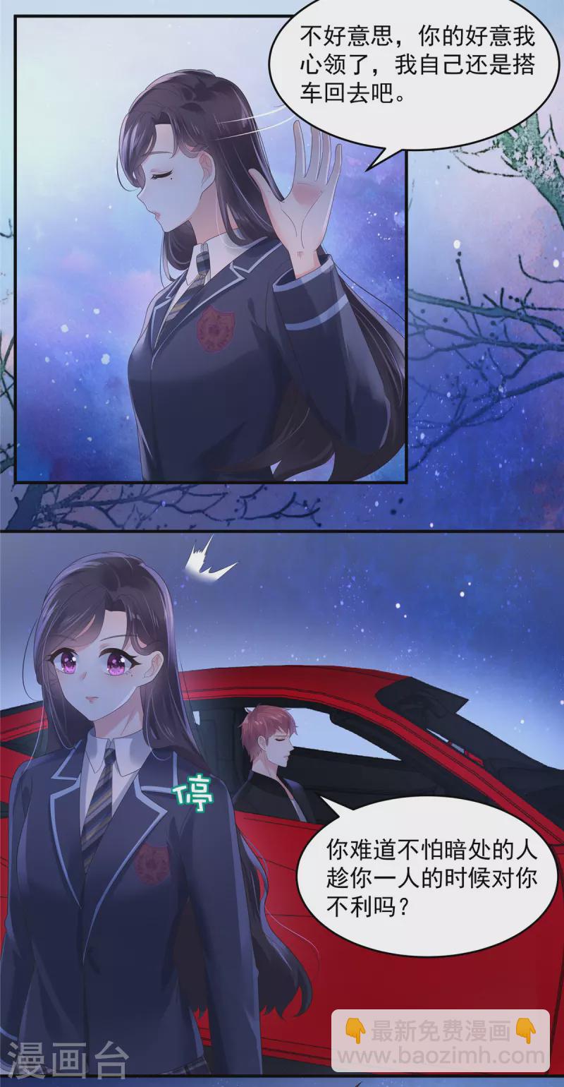 第121话 怕傅少找你麻烦？-第121话