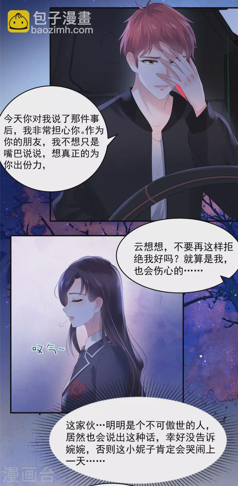 第121话 怕傅少找你麻烦？-第121话