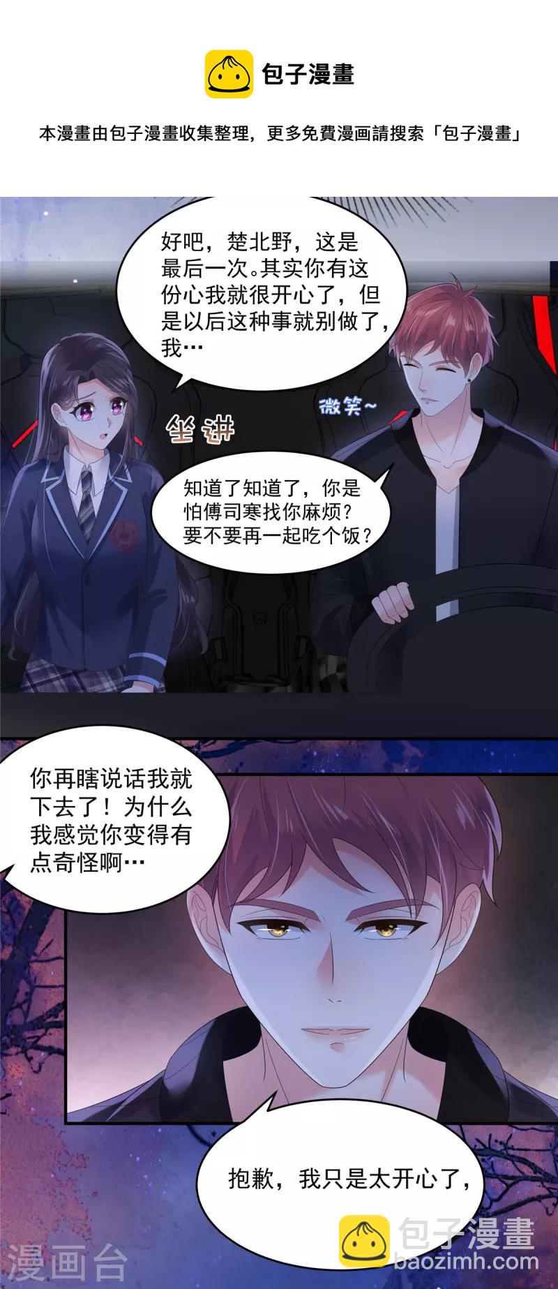 第121话 怕傅少找你麻烦？-第121话
