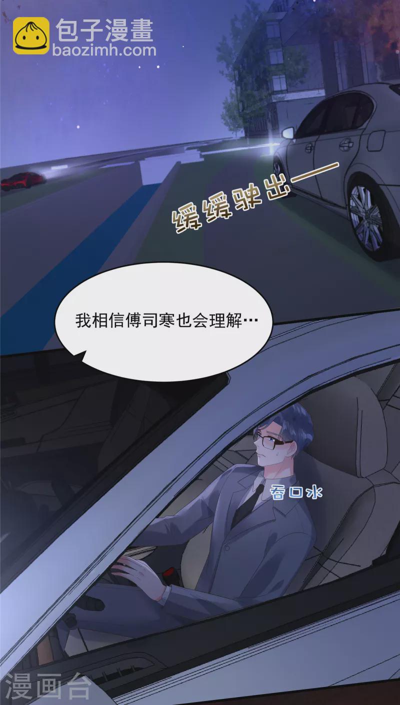 第121话 怕傅少找你麻烦？-第121话