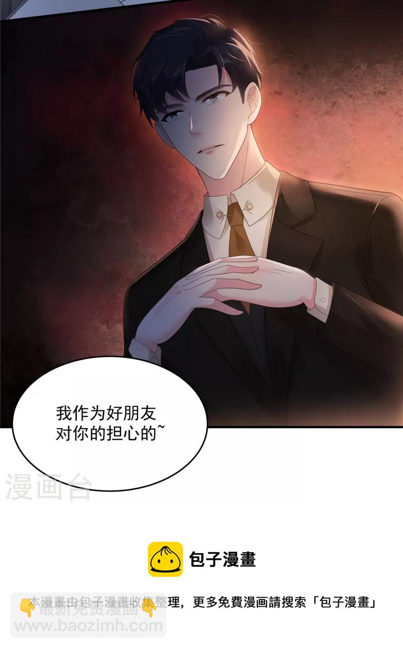 第121话 怕傅少找你麻烦？-第121话
