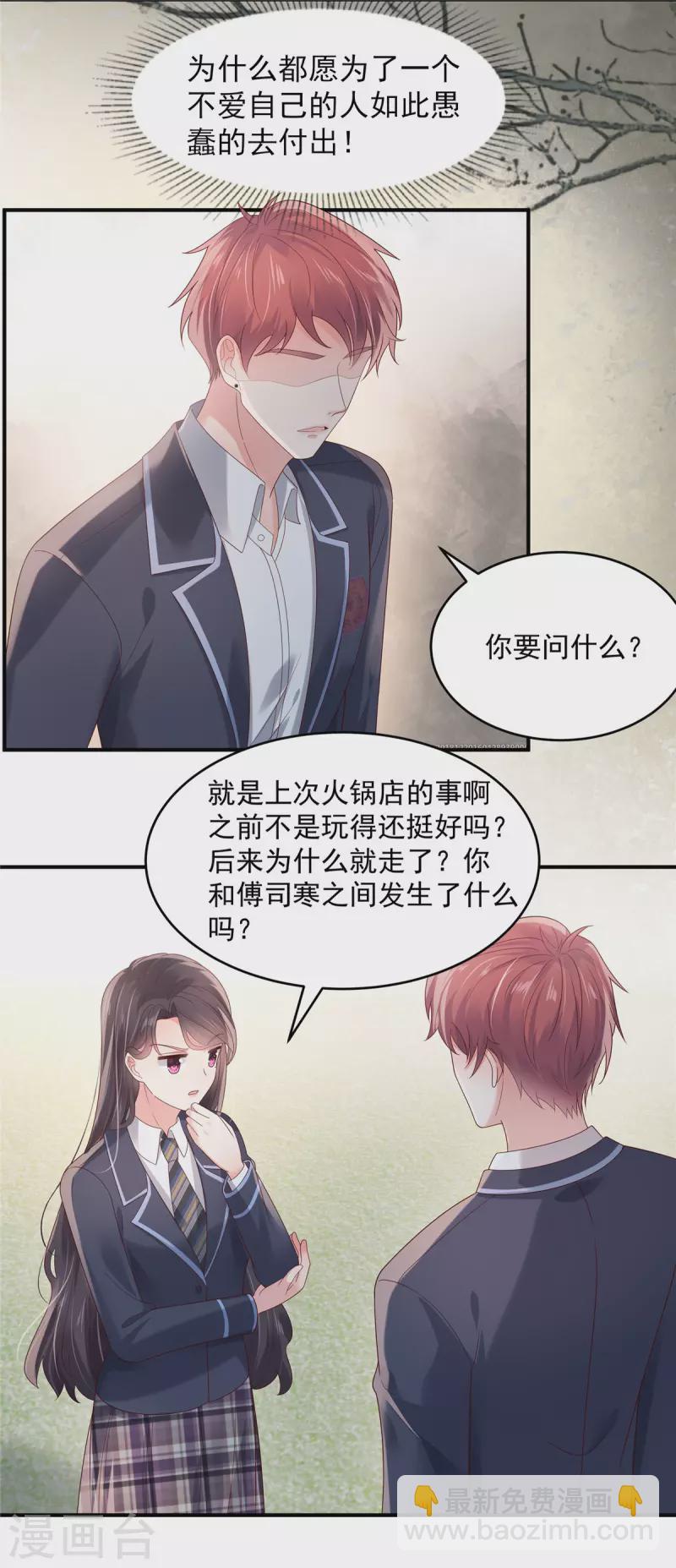 第121话 怕傅少找你麻烦？-第121话