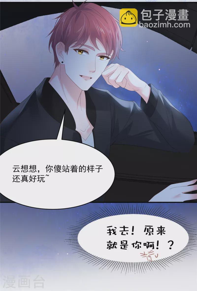 第121话 怕傅少找你麻烦？-第121话