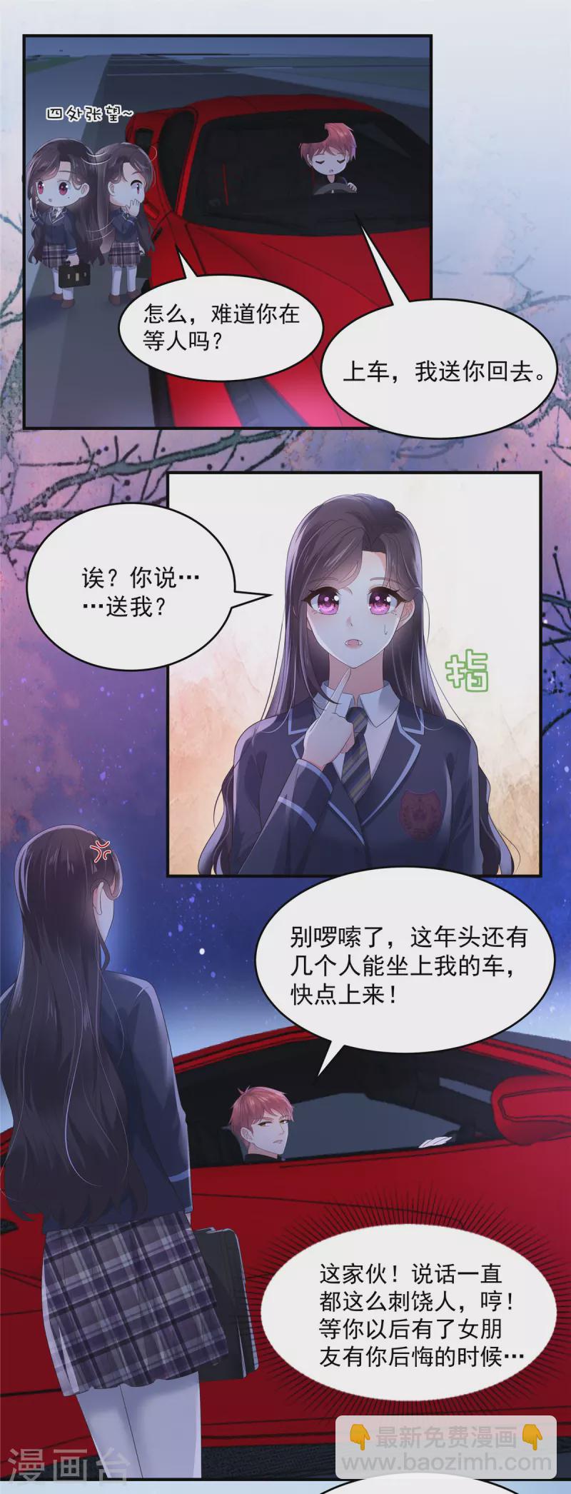 第121话 怕傅少找你麻烦？-第121话