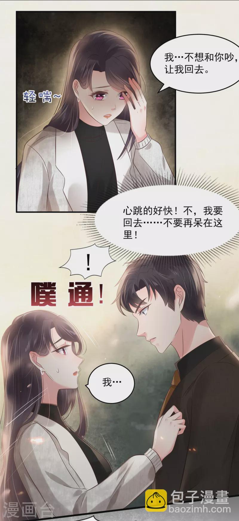第125话 为什么偏偏是你-第125话