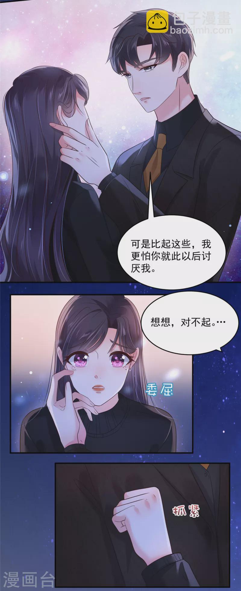 第127话 更害怕你讨厌我-第127话