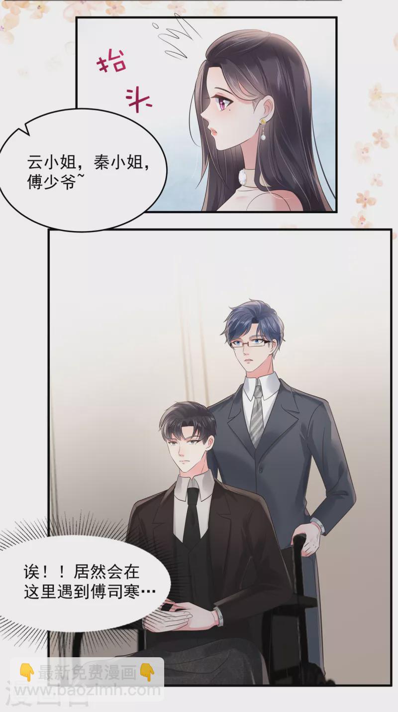 第133话 傅少怎么在这？-第133话