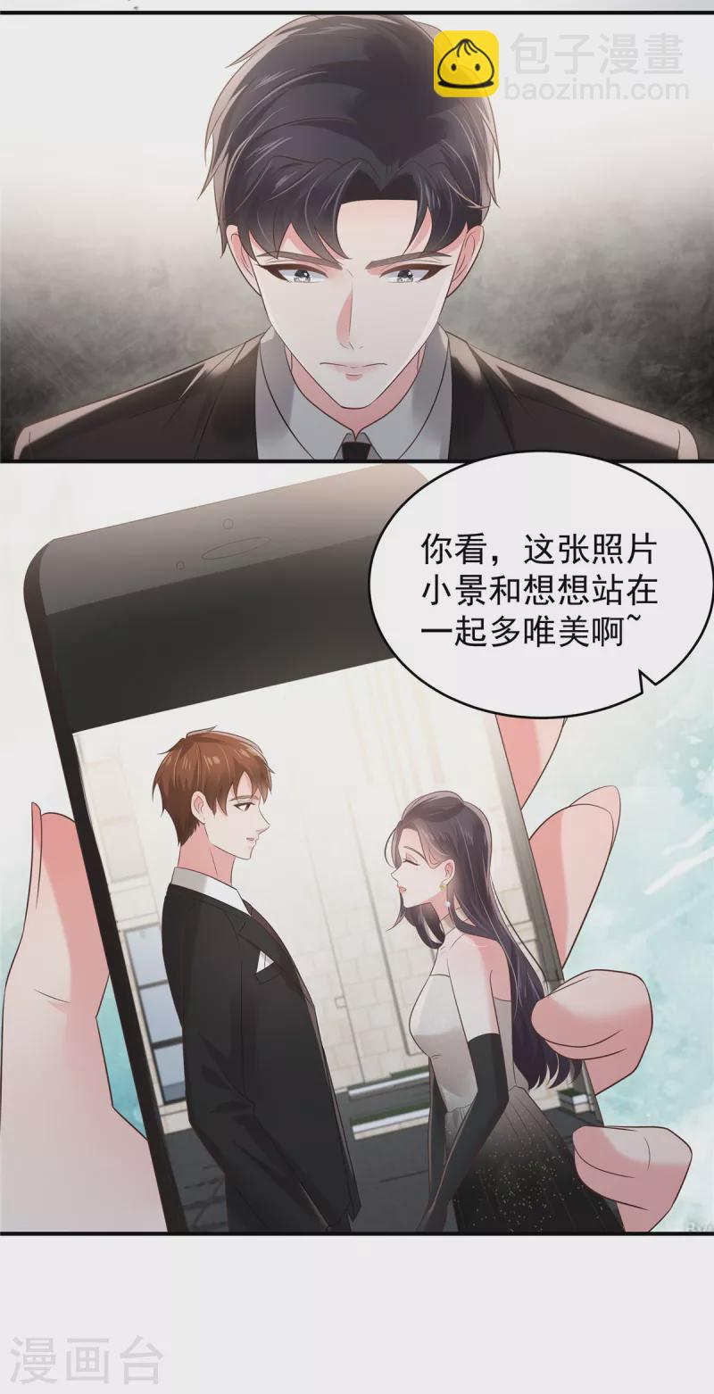 第133话 傅少怎么在这？-第133话