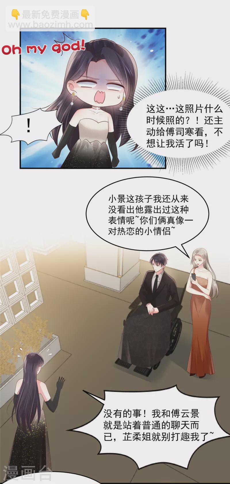 第133话 傅少怎么在这？-第133话