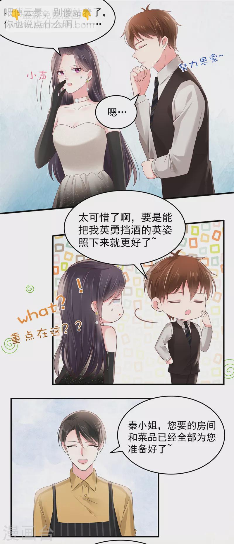 第133话 傅少怎么在这？-第133话