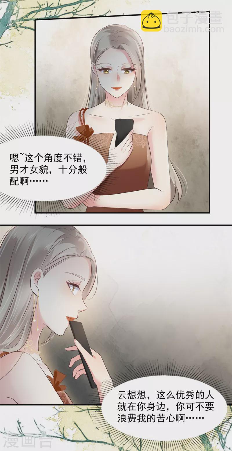 第133话 傅少怎么在这？-第133话