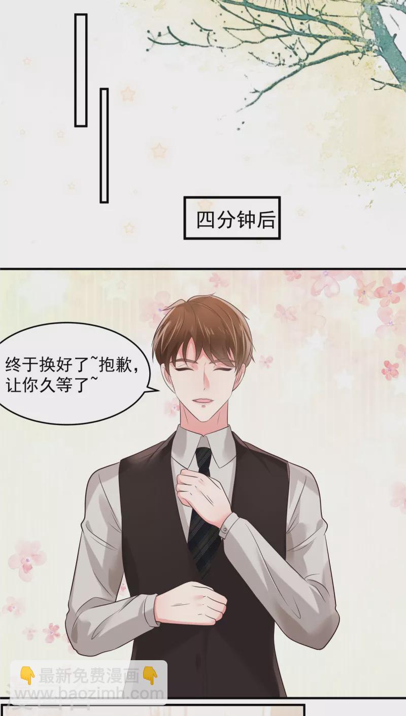 第133话 傅少怎么在这？-第133话