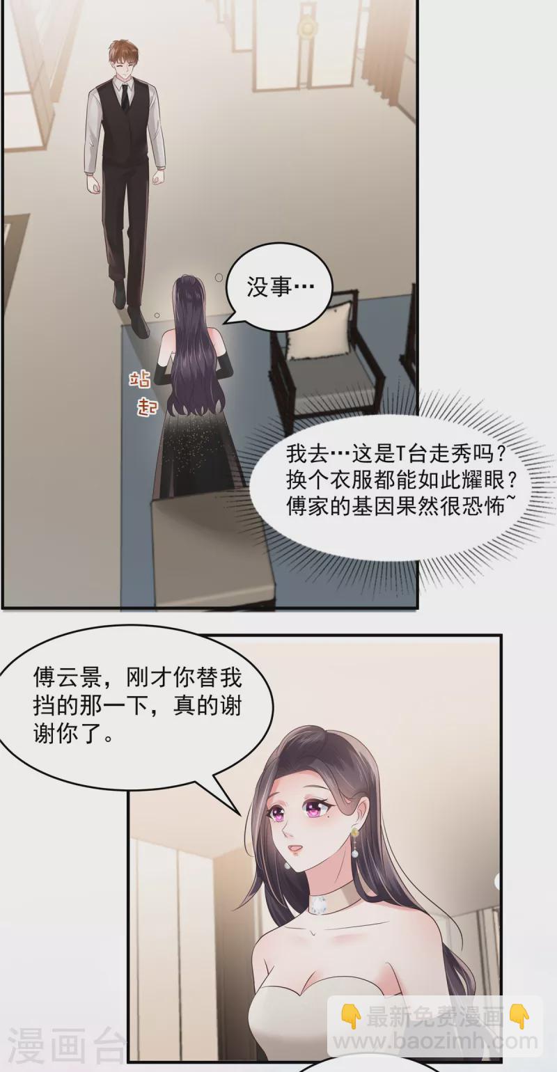 第133话 傅少怎么在这？-第133话