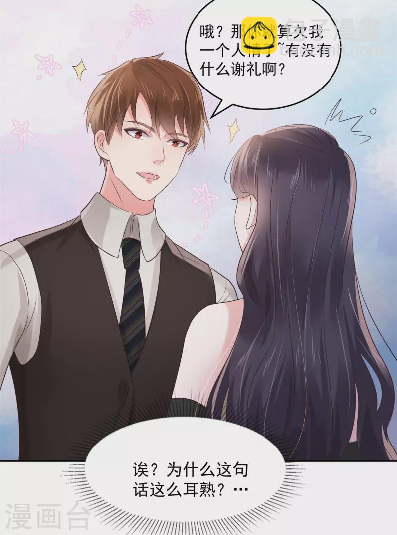 第133话 傅少怎么在这？-第133话