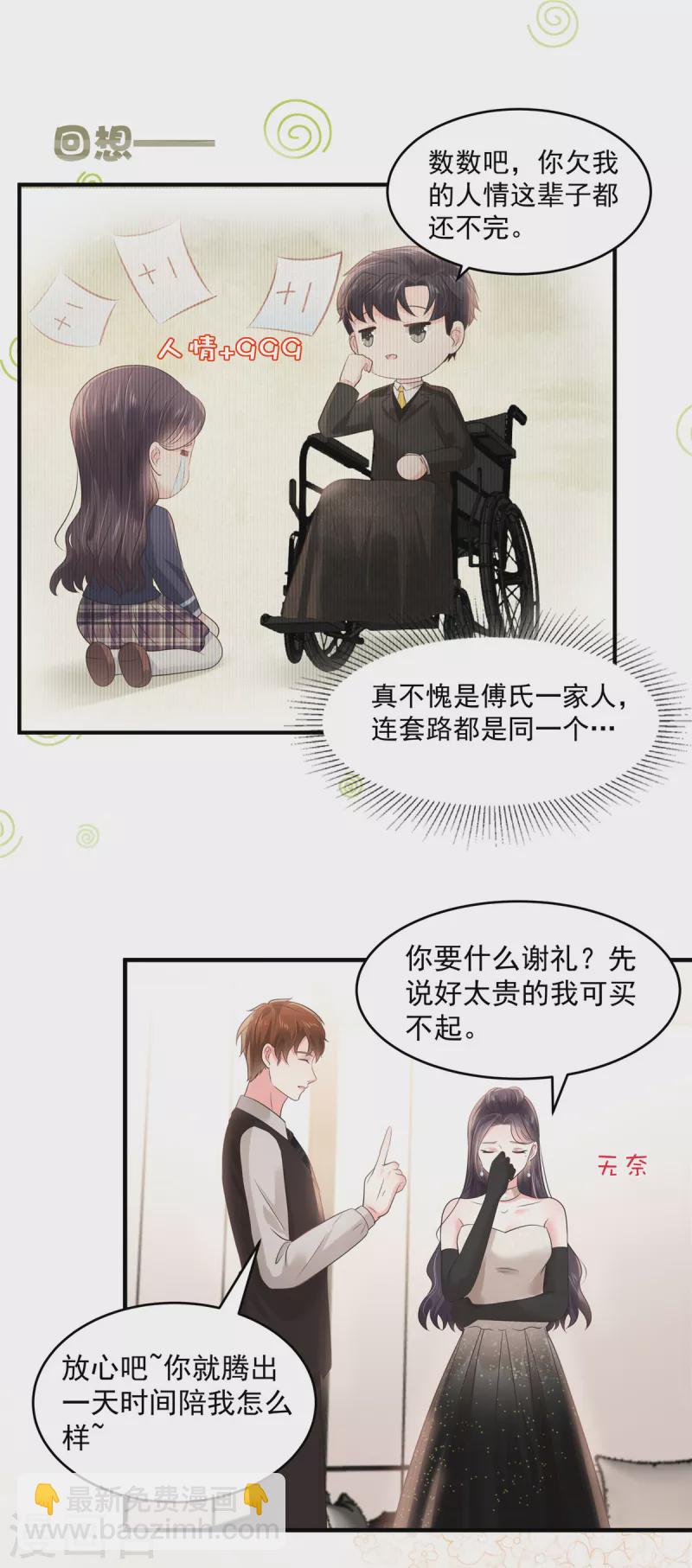 第133话 傅少怎么在这？-第133话