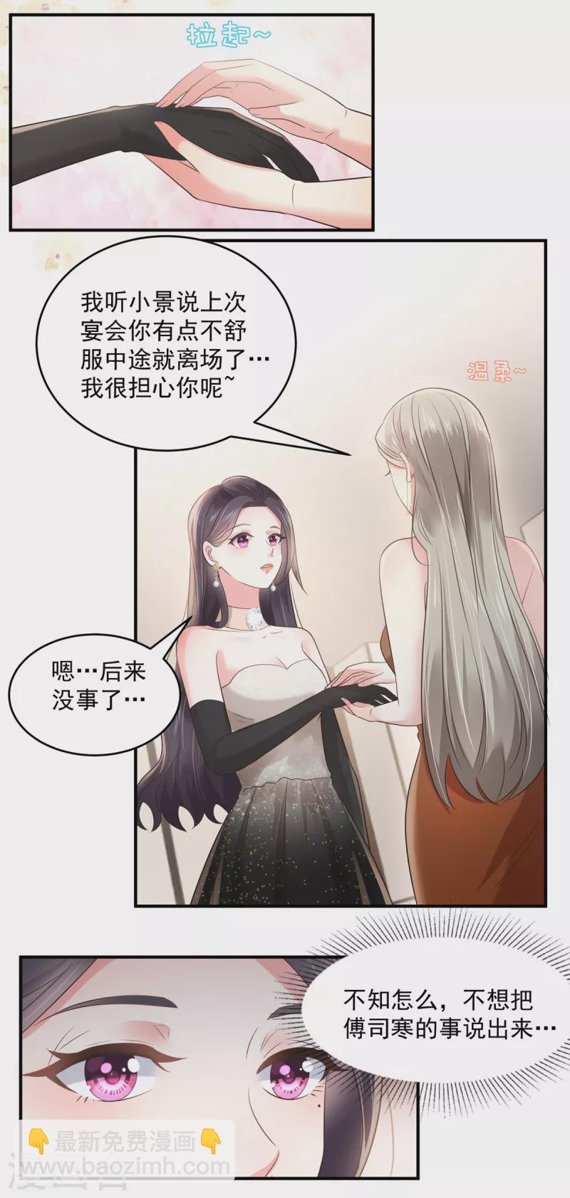 第133话 傅少怎么在这？-第133话