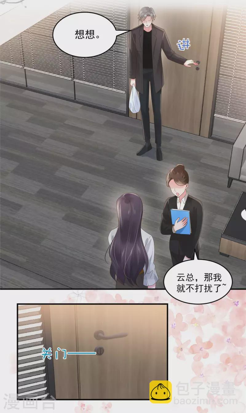 第135话 也许我该主动点-第135话