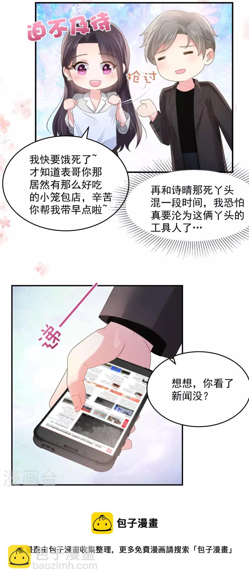 第135话 也许我该主动点-第135话