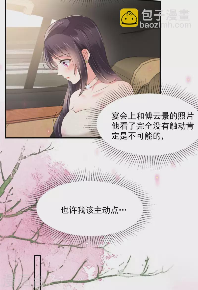 第135话 也许我该主动点-第135话