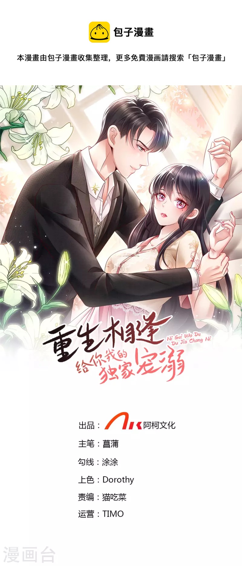 第137话 互相喂食-第137话