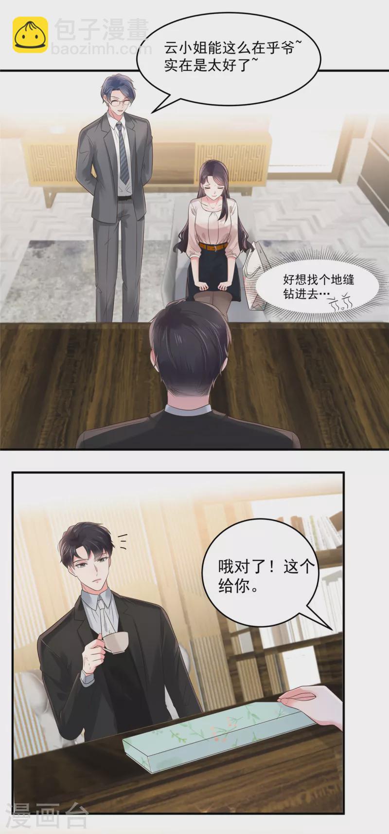 第137话 互相喂食-第137话