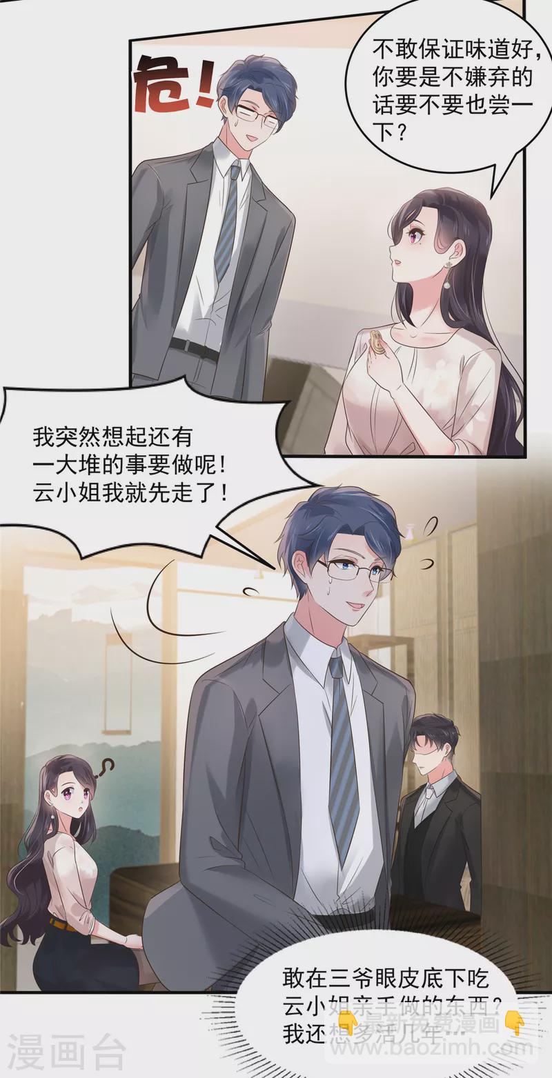 第137话 互相喂食-第137话