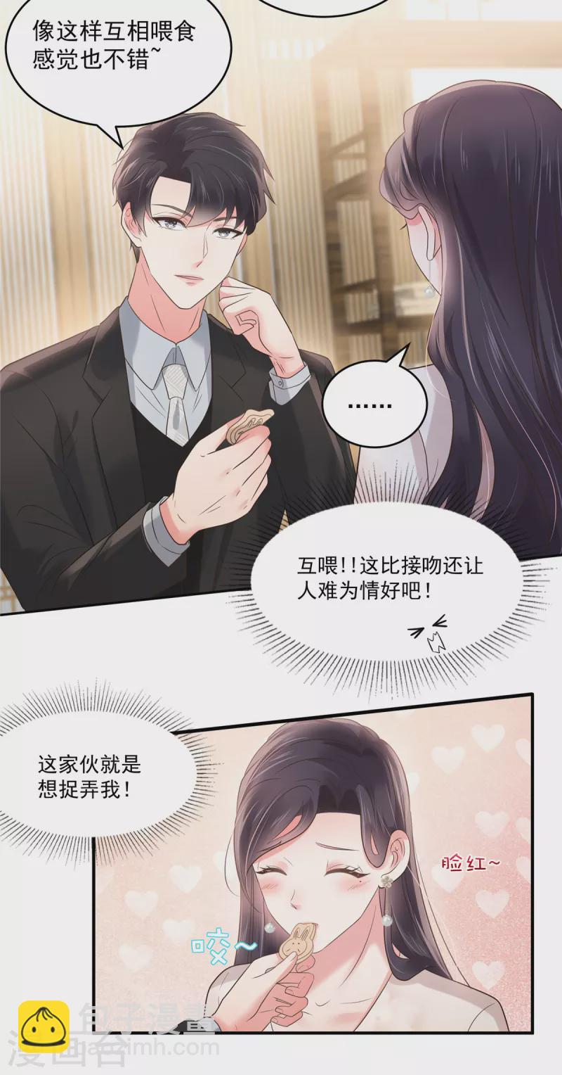 第137话 互相喂食-第137话