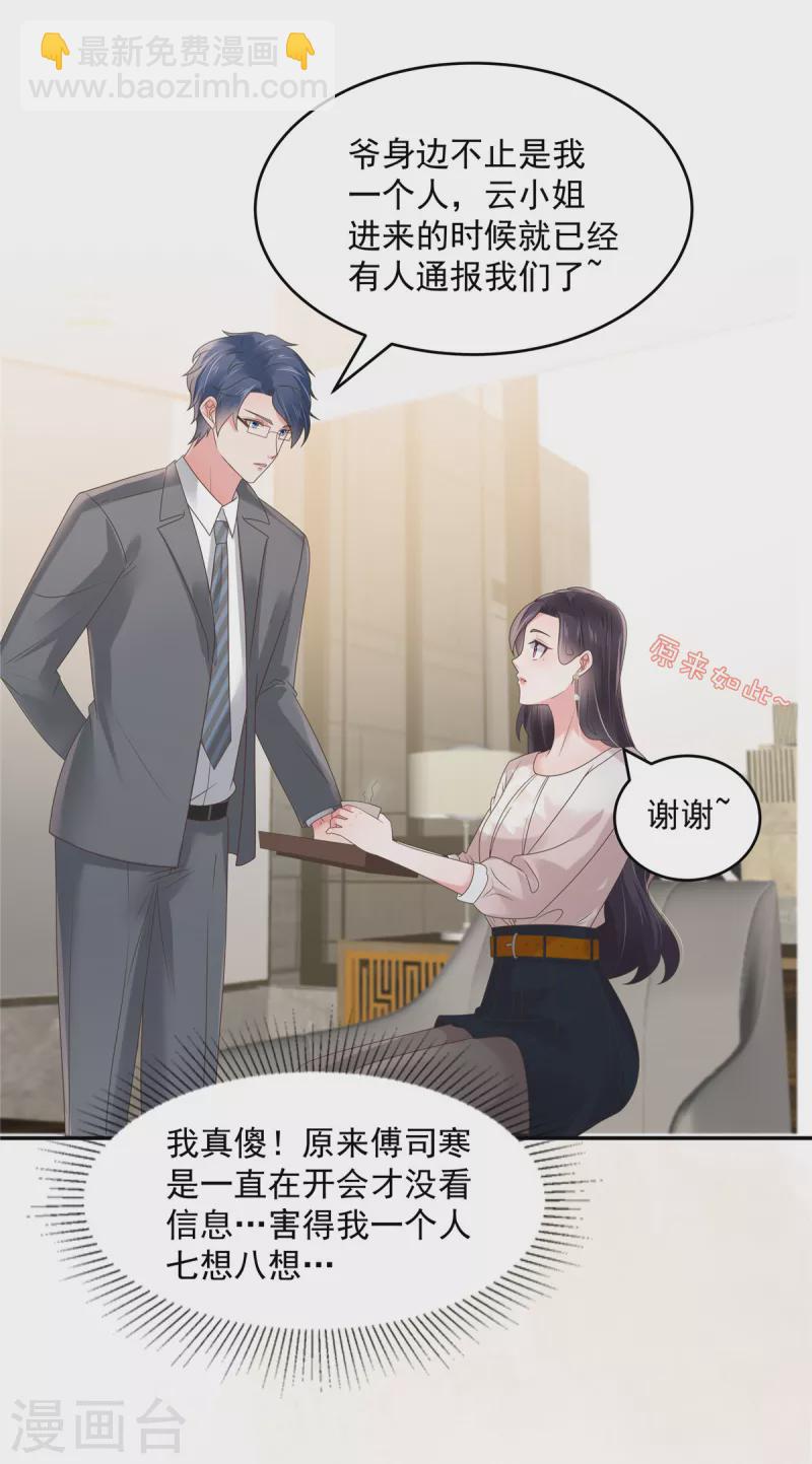 第137话 互相喂食-第137话