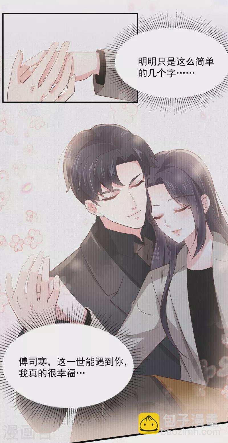 第139话 想好好保护你-第139话
