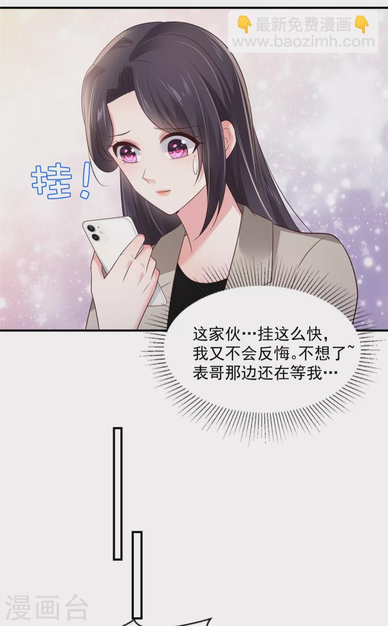 第139话 想好好保护你-第139话