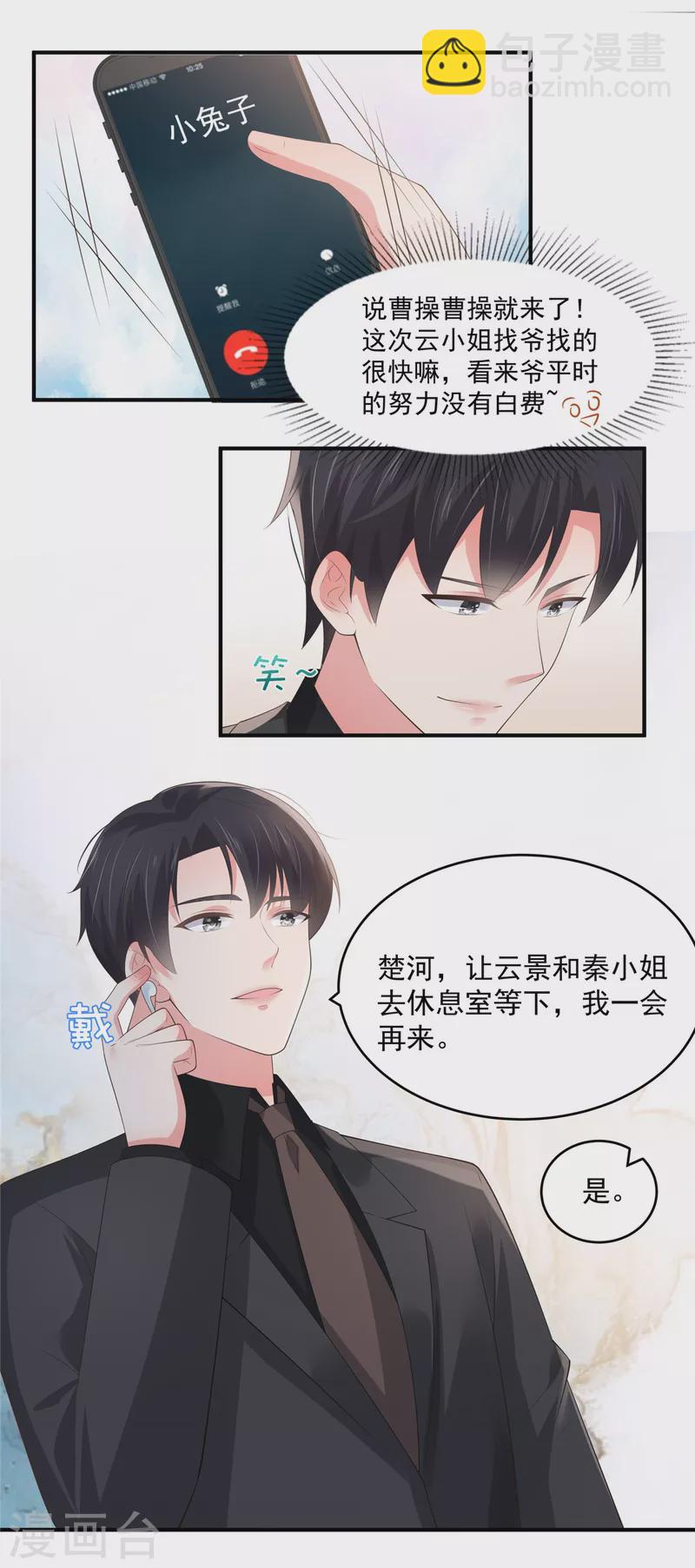 第139话 想好好保护你-第139话