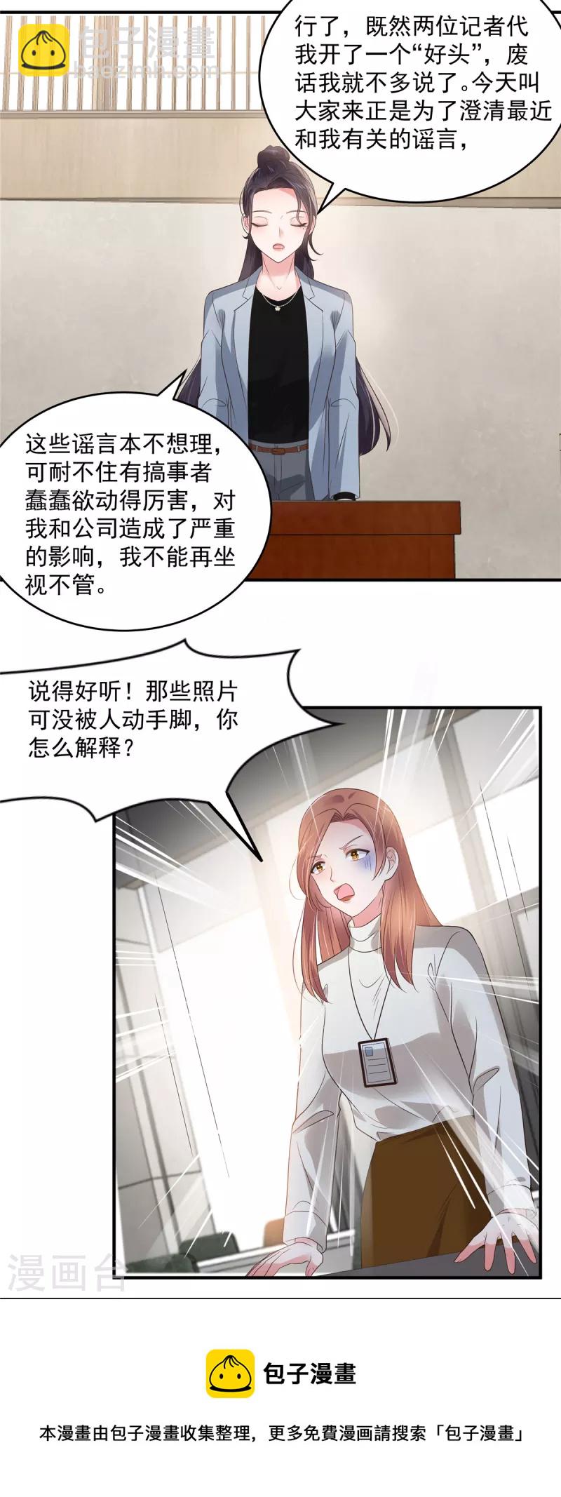 第141话 亲自辟谣-第141话
