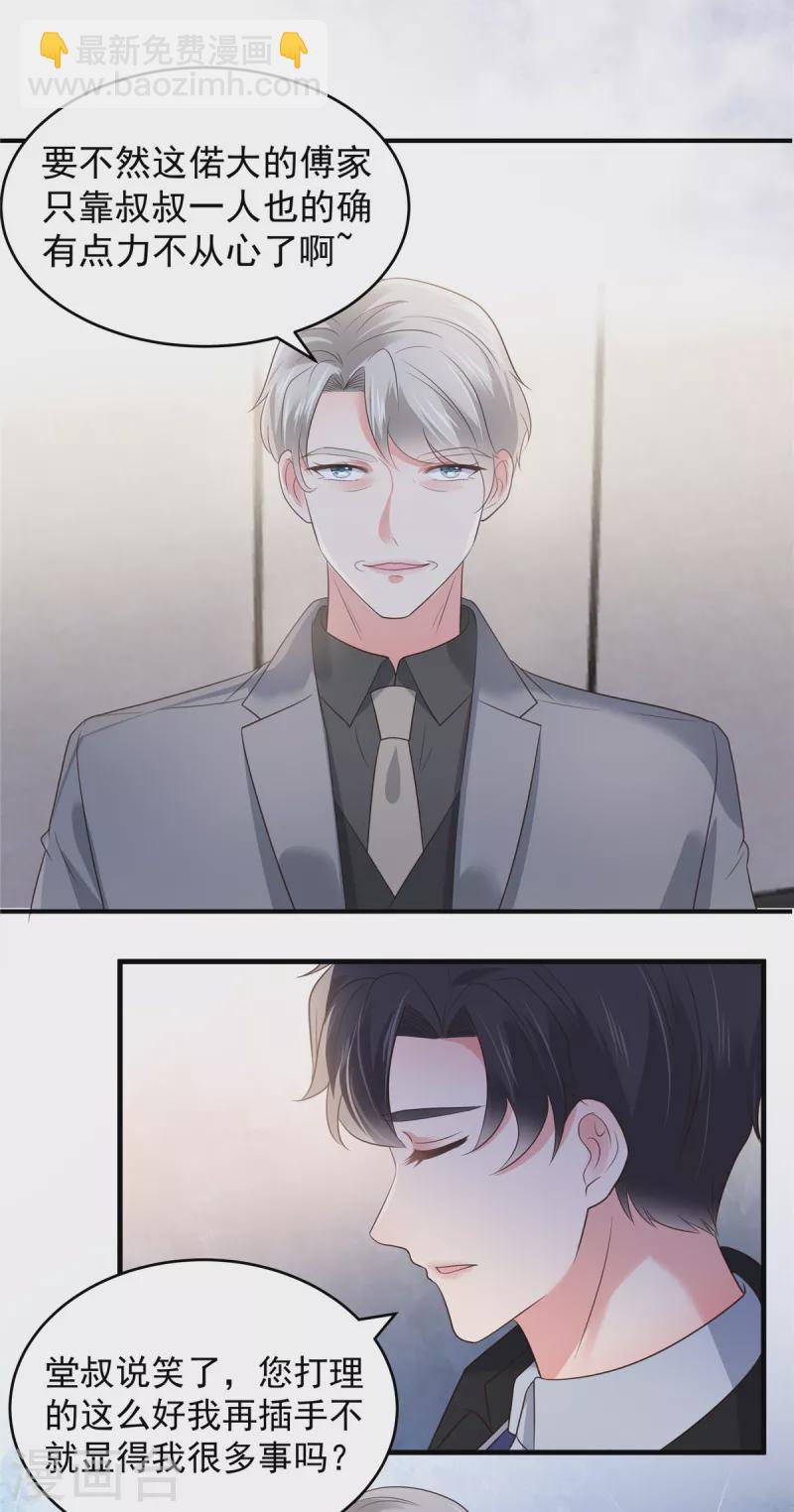 第153话 贤侄与堂叔-第153话