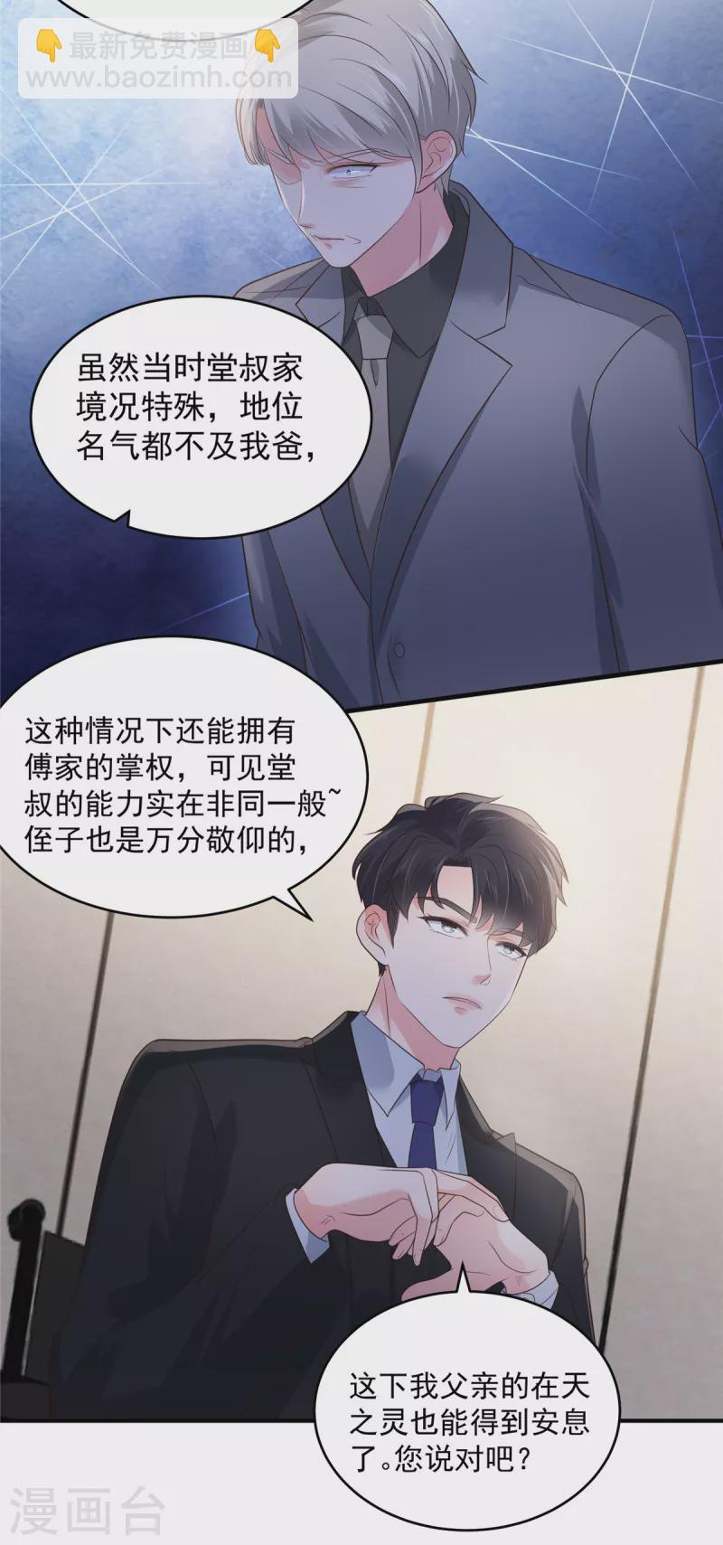 第153话 贤侄与堂叔-第153话