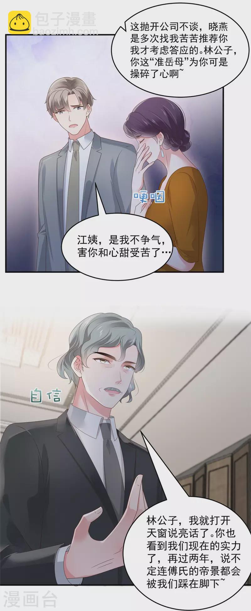第157话 林家有救了-第157话