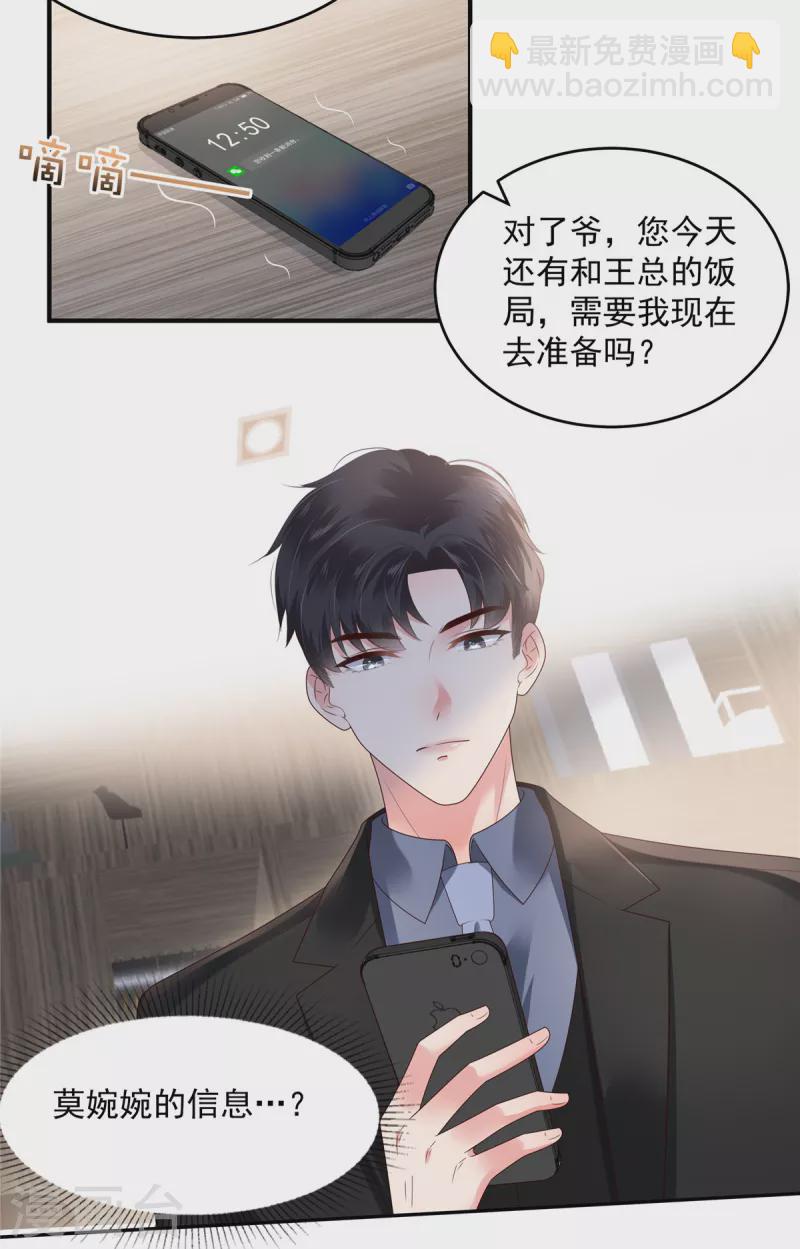 第159话 楚北野现身！-第159话