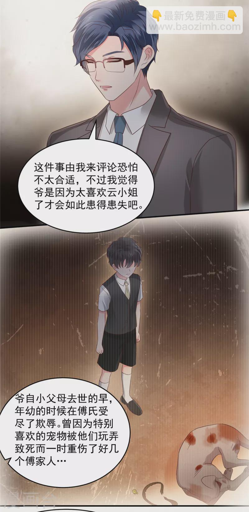 第161话 我和傅司寒的家&hellip;-第161话