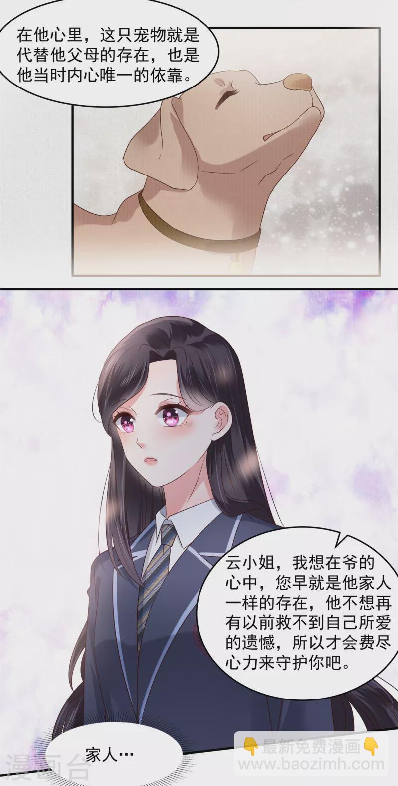 第161话 我和傅司寒的家&hellip;-第161话