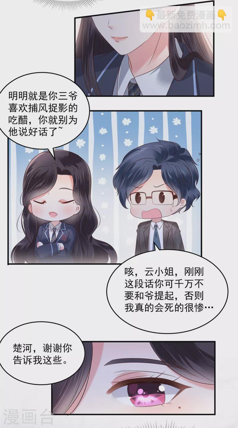 第161话 我和傅司寒的家&hellip;-第161话