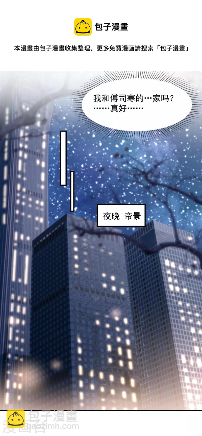 第161话 我和傅司寒的家&hellip;-第161话
