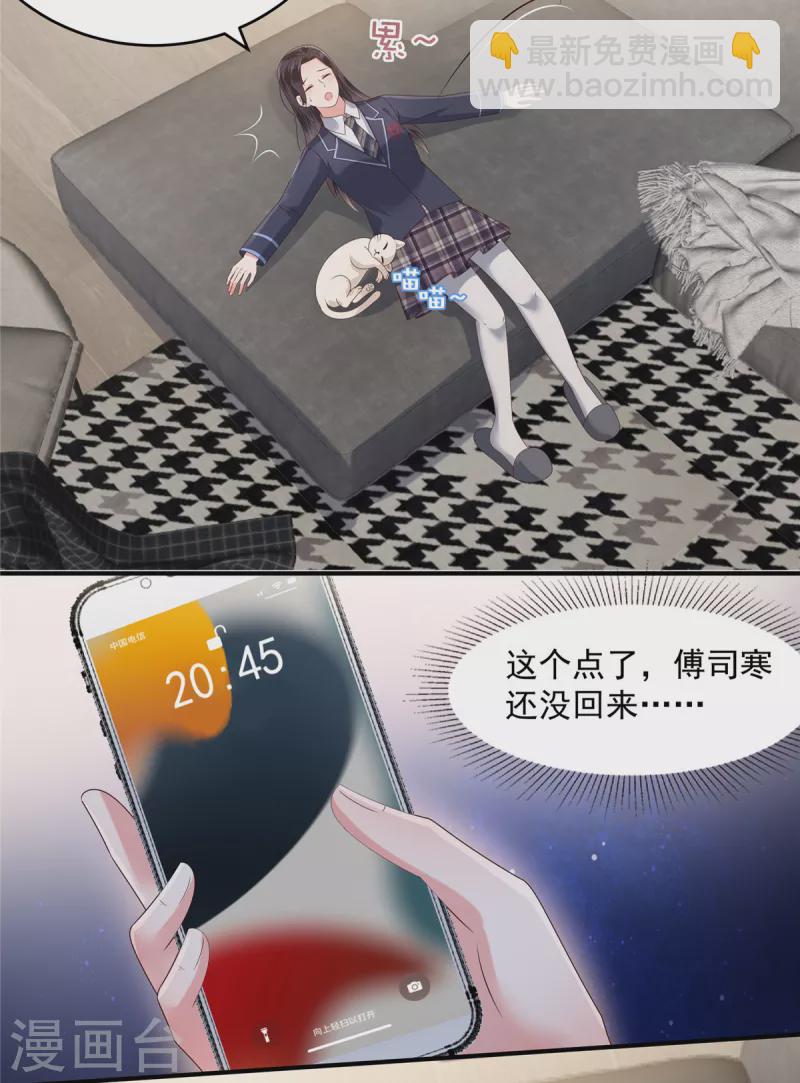 第161话 我和傅司寒的家&hellip;-第161话