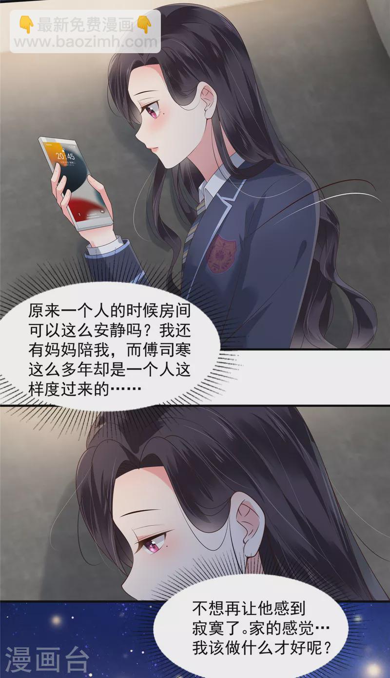 第161话 我和傅司寒的家&hellip;-第161话