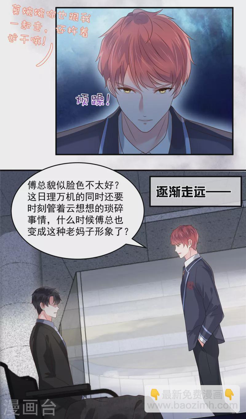 第161话 我和傅司寒的家&hellip;-第161话