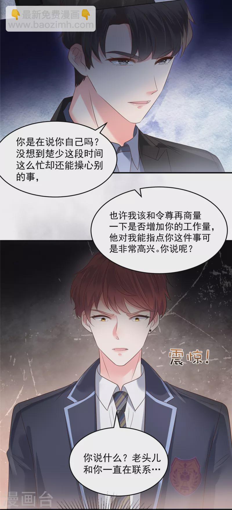 第161话 我和傅司寒的家&hellip;-第161话
