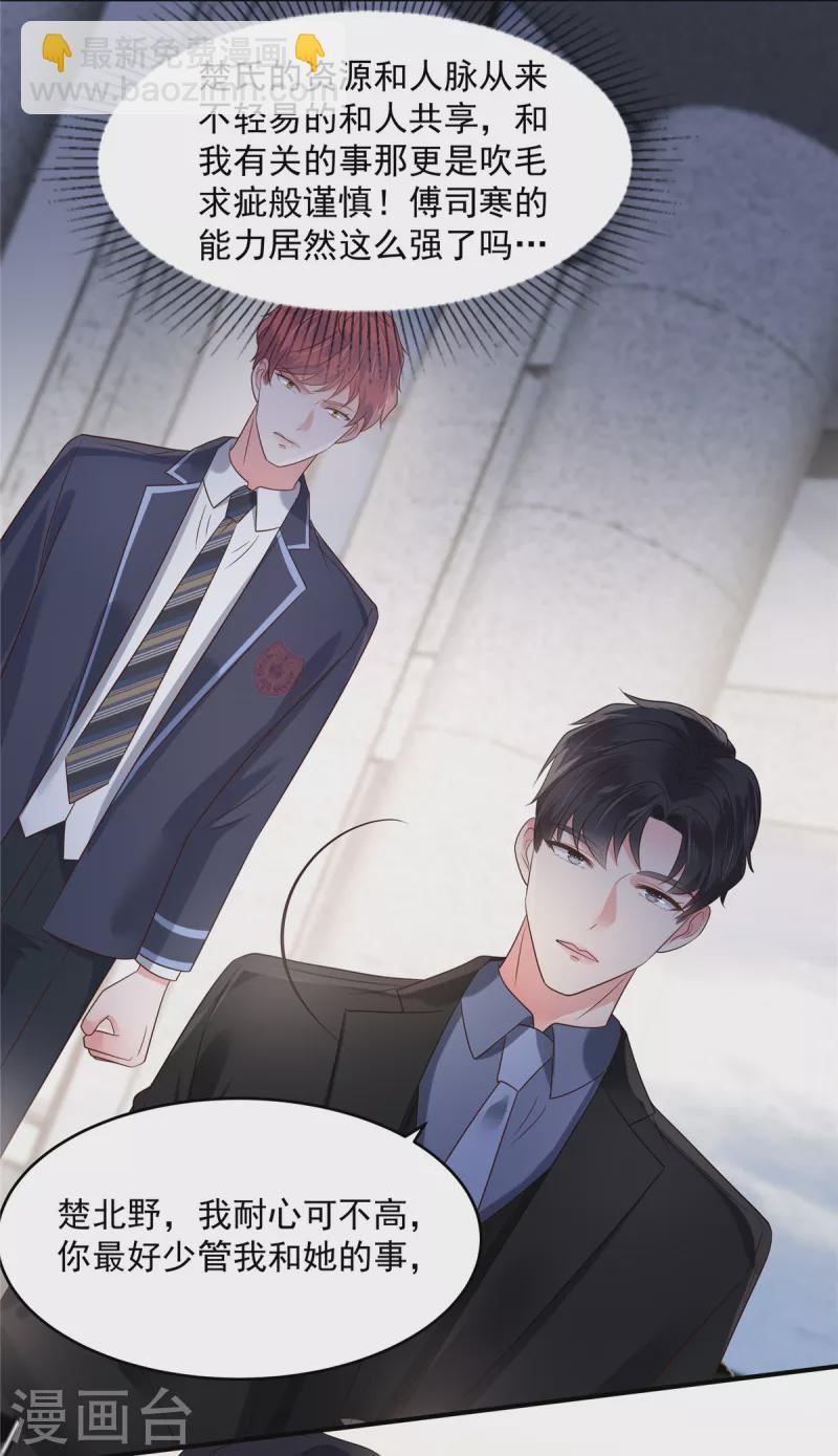 第161话 我和傅司寒的家&hellip;-第161话