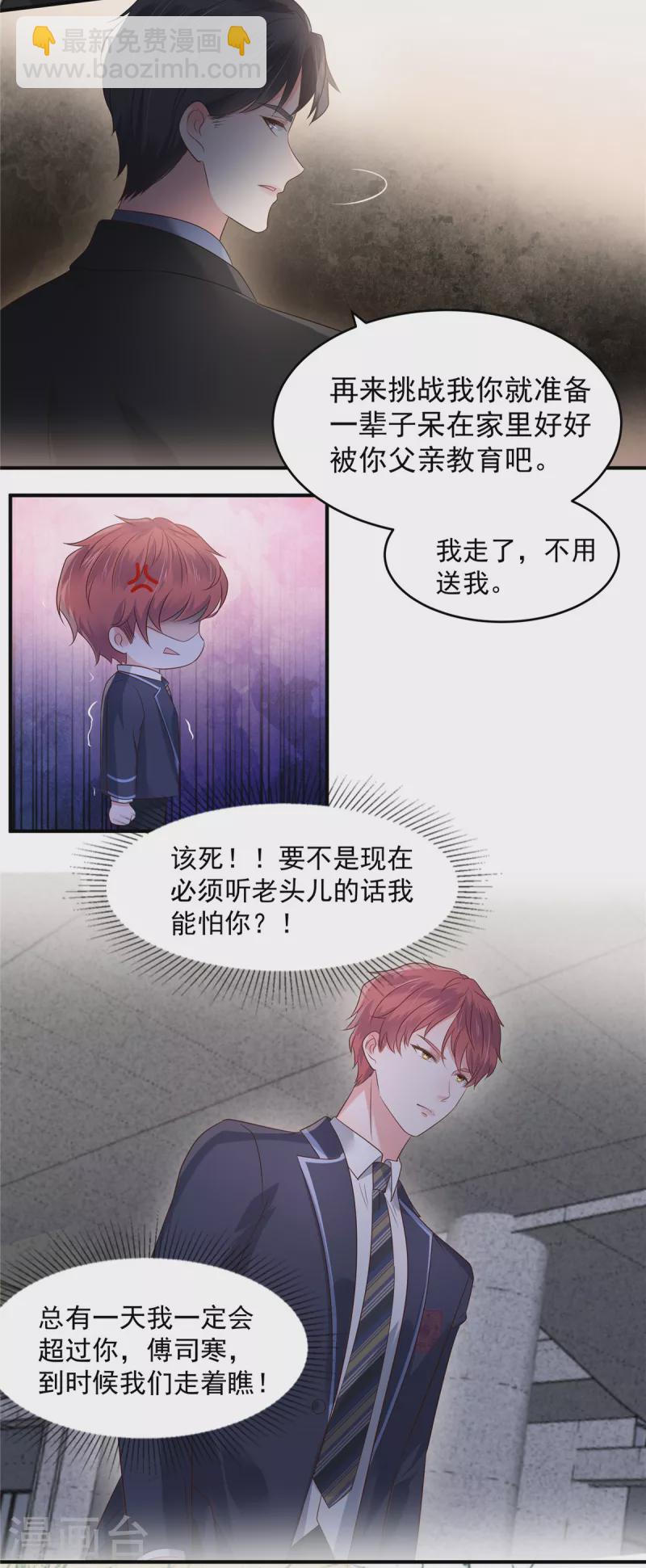 第161话 我和傅司寒的家&hellip;-第161话