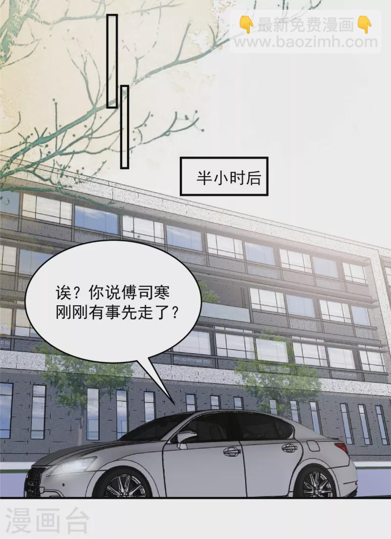 第161话 我和傅司寒的家&hellip;-第161话