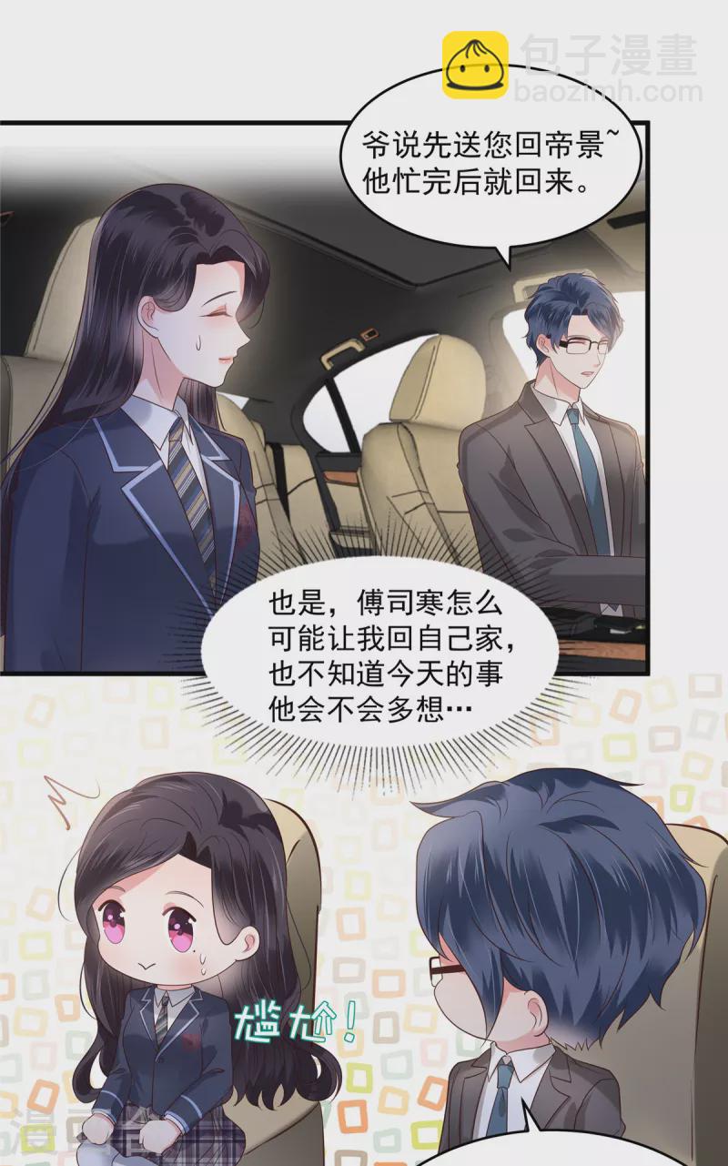 第161话 我和傅司寒的家&hellip;-第161话