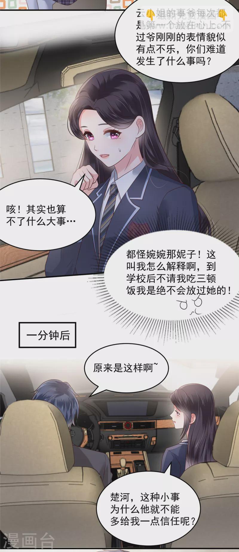 第161话 我和傅司寒的家&hellip;-第161话