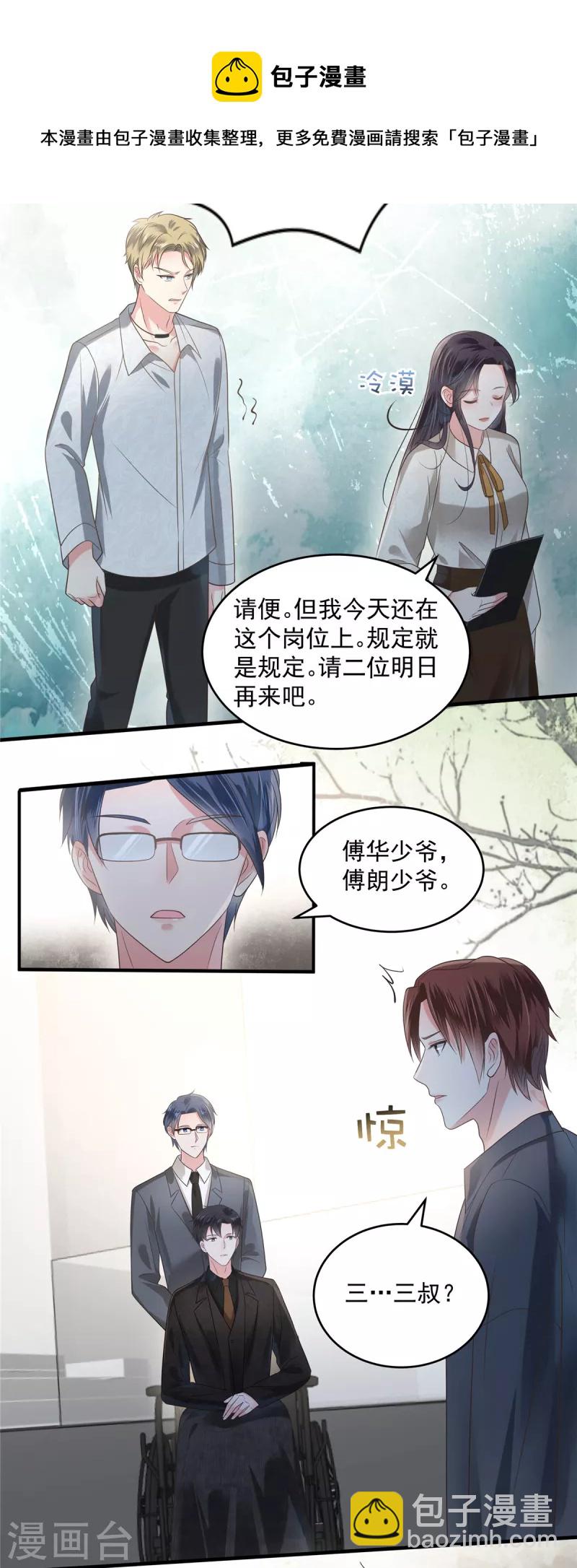 第163话 两位少爷-第163话